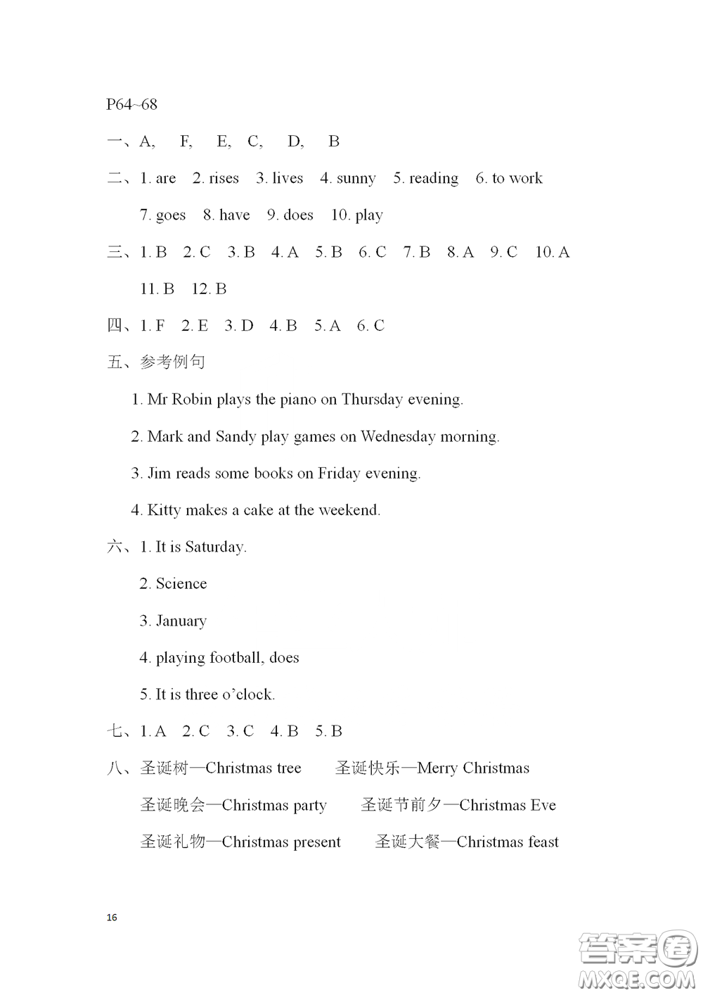 2020安徽省暑假作業(yè)四年級(jí)英語(yǔ)滬教版答案