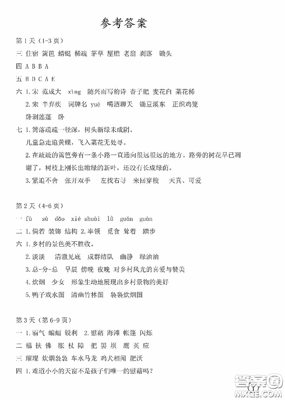 2020安徽省暑假作業(yè)四年級語文人教版答案