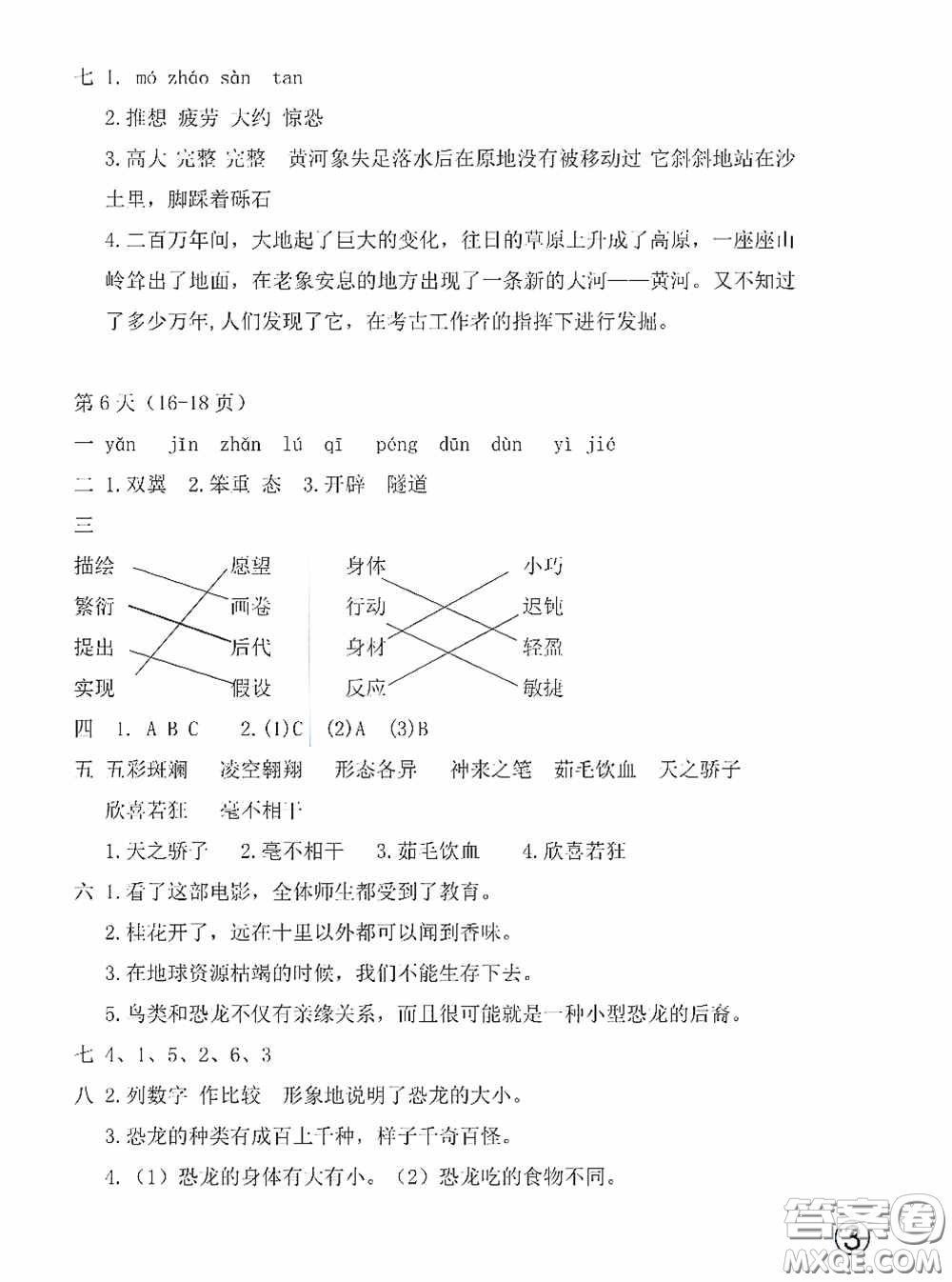 2020安徽省暑假作業(yè)四年級語文人教版答案
