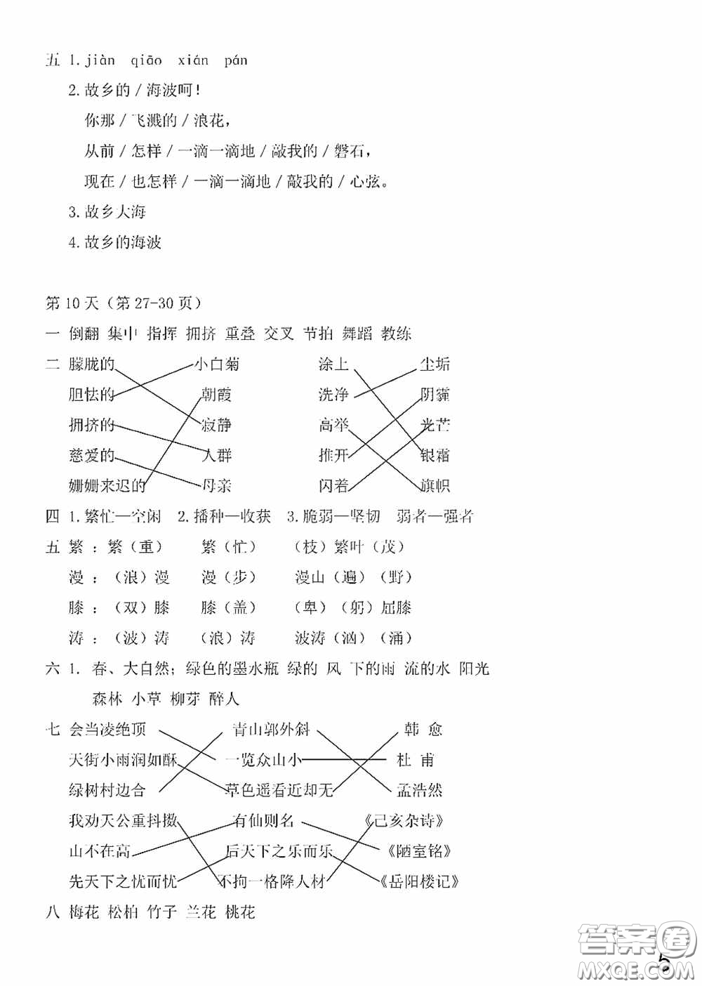 2020安徽省暑假作業(yè)四年級語文人教版答案