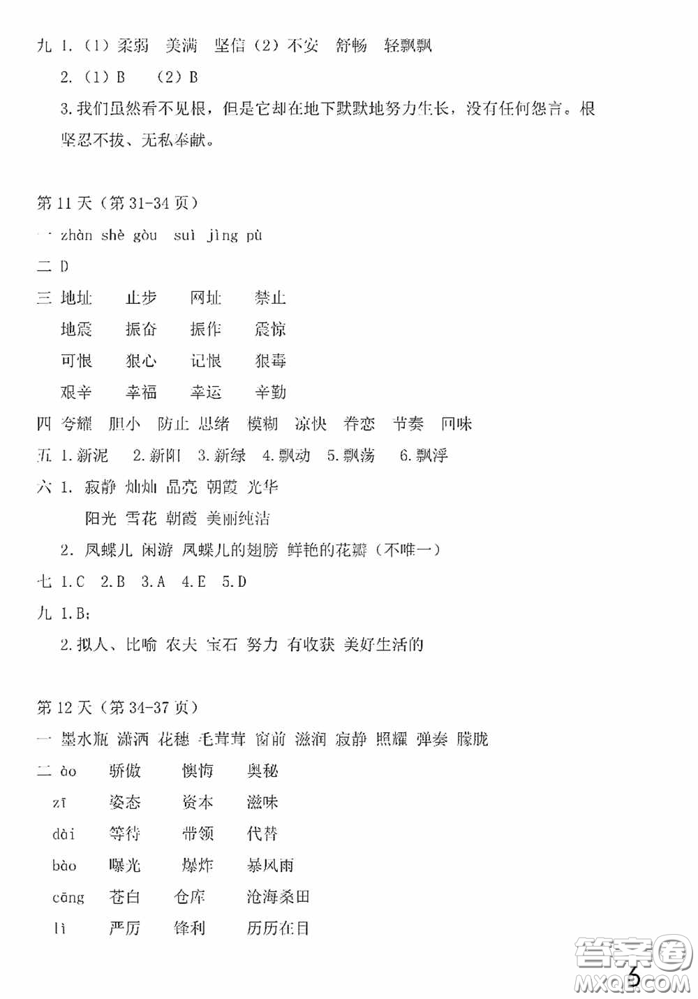 2020安徽省暑假作業(yè)四年級語文人教版答案
