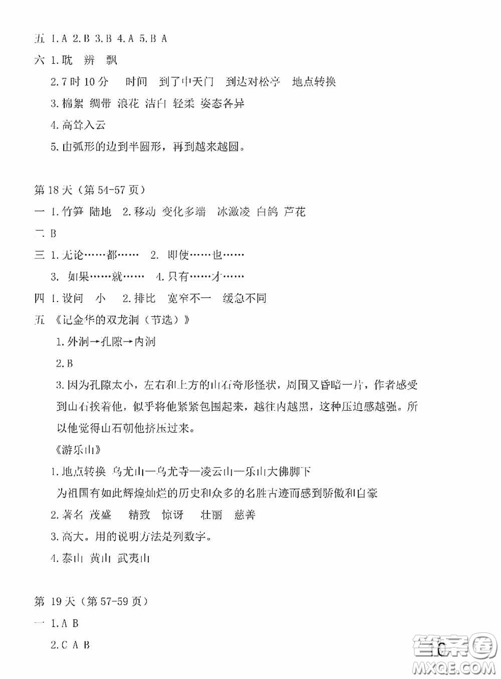 2020安徽省暑假作業(yè)四年級語文人教版答案