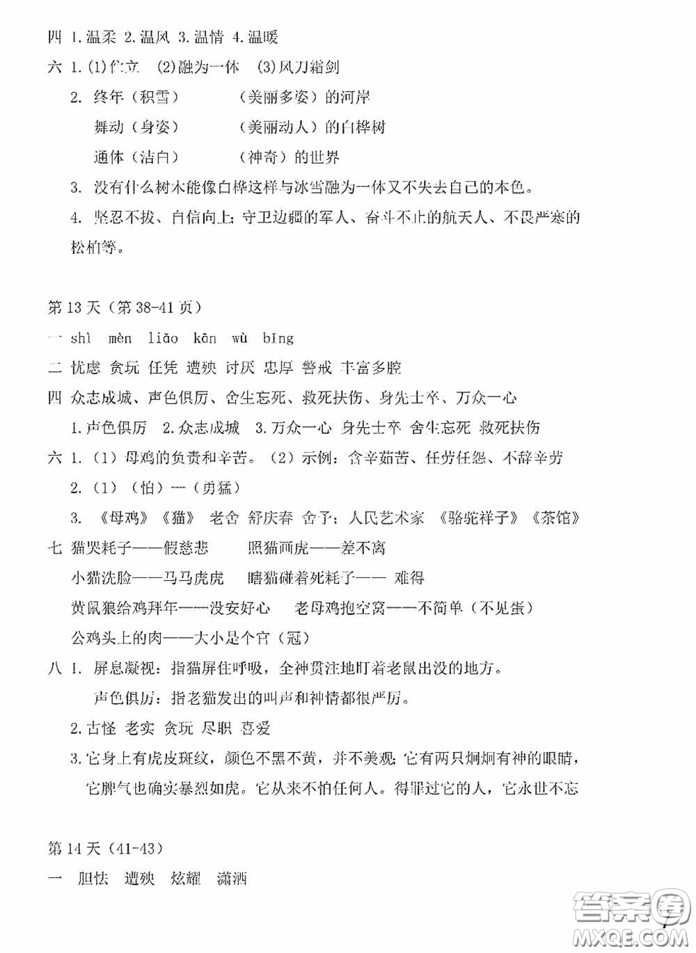 2020安徽省暑假作業(yè)四年級語文人教版答案