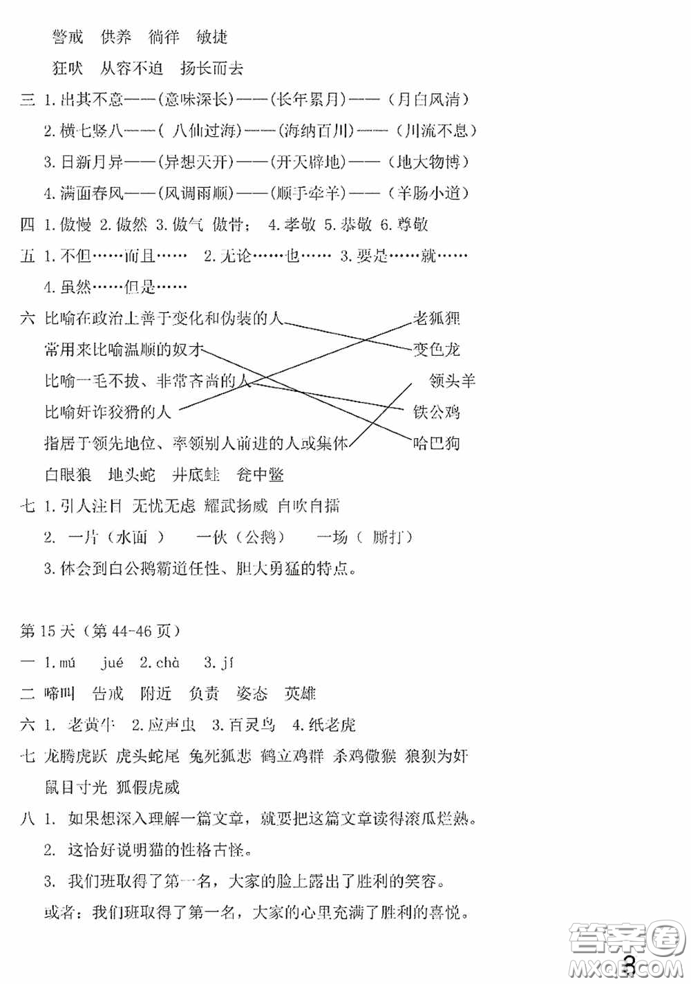 2020安徽省暑假作業(yè)四年級語文人教版答案