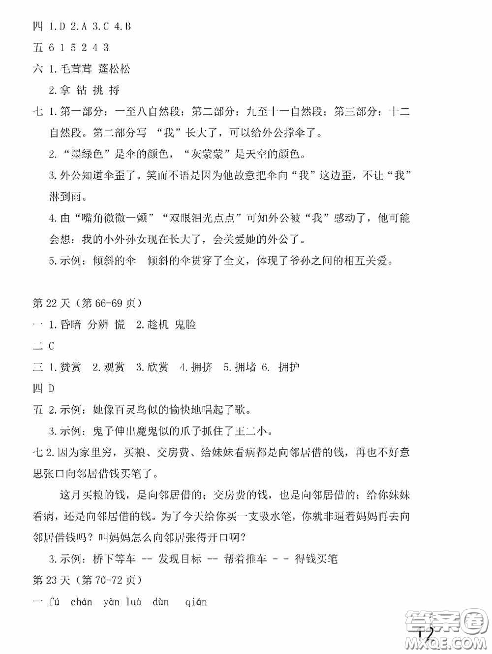 2020安徽省暑假作業(yè)四年級語文人教版答案