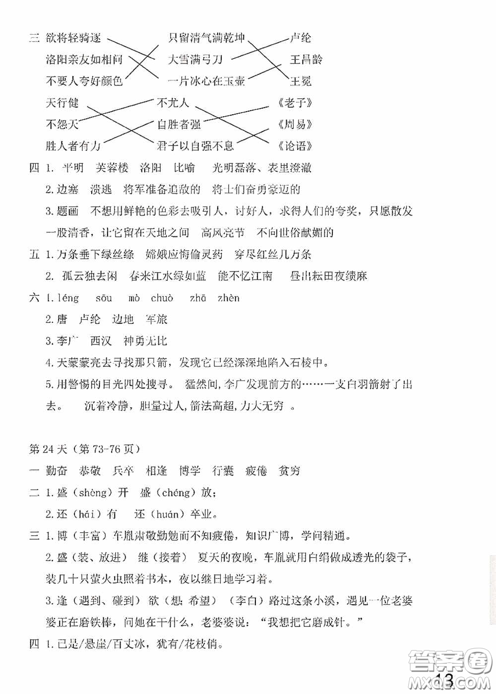 2020安徽省暑假作業(yè)四年級語文人教版答案