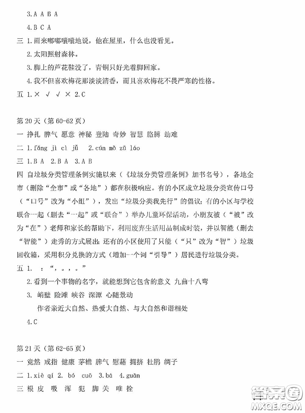 2020安徽省暑假作業(yè)四年級語文人教版答案