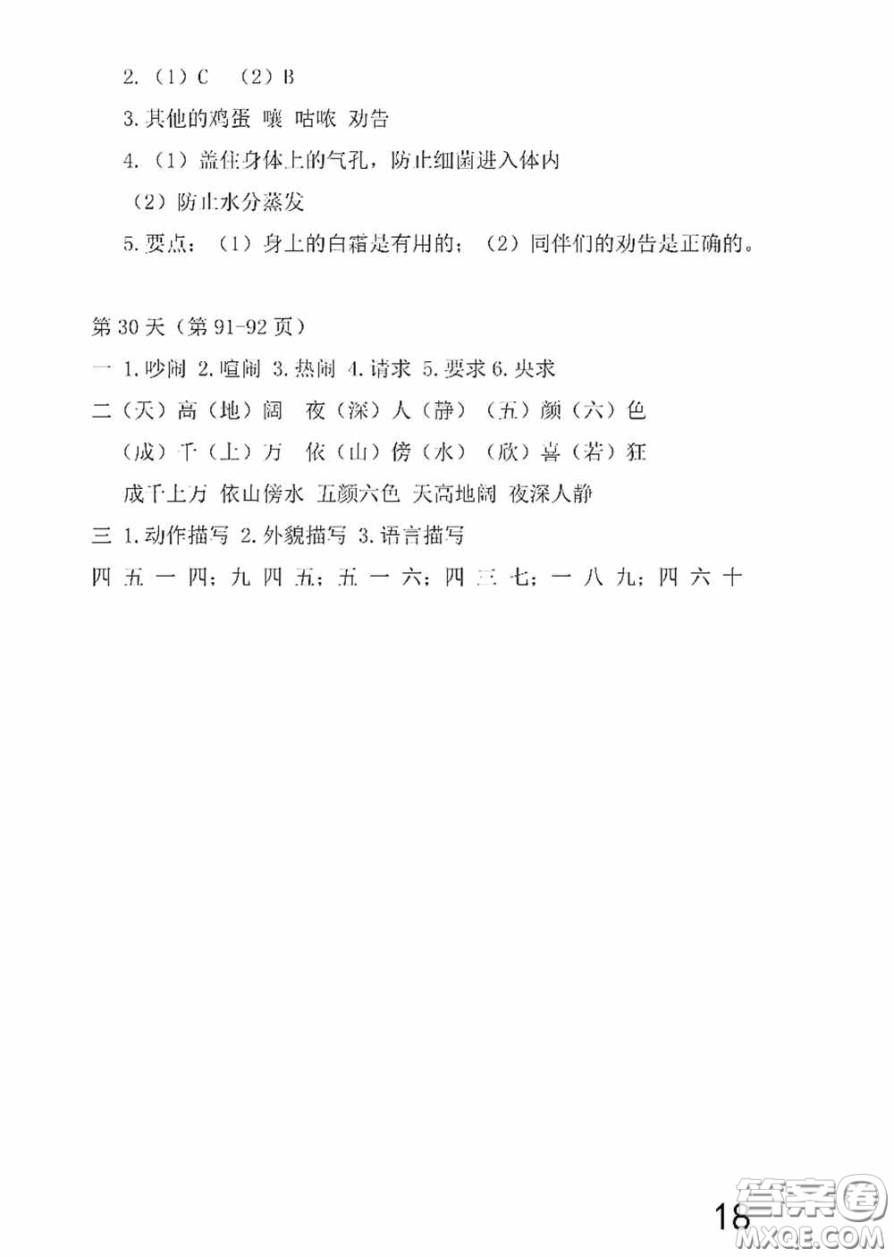 2020安徽省暑假作業(yè)四年級語文人教版答案