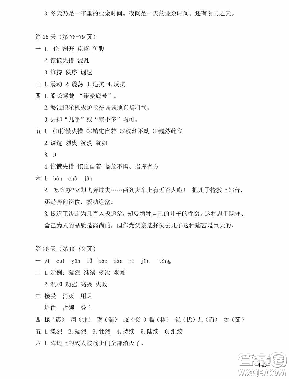 2020安徽省暑假作業(yè)四年級語文人教版答案