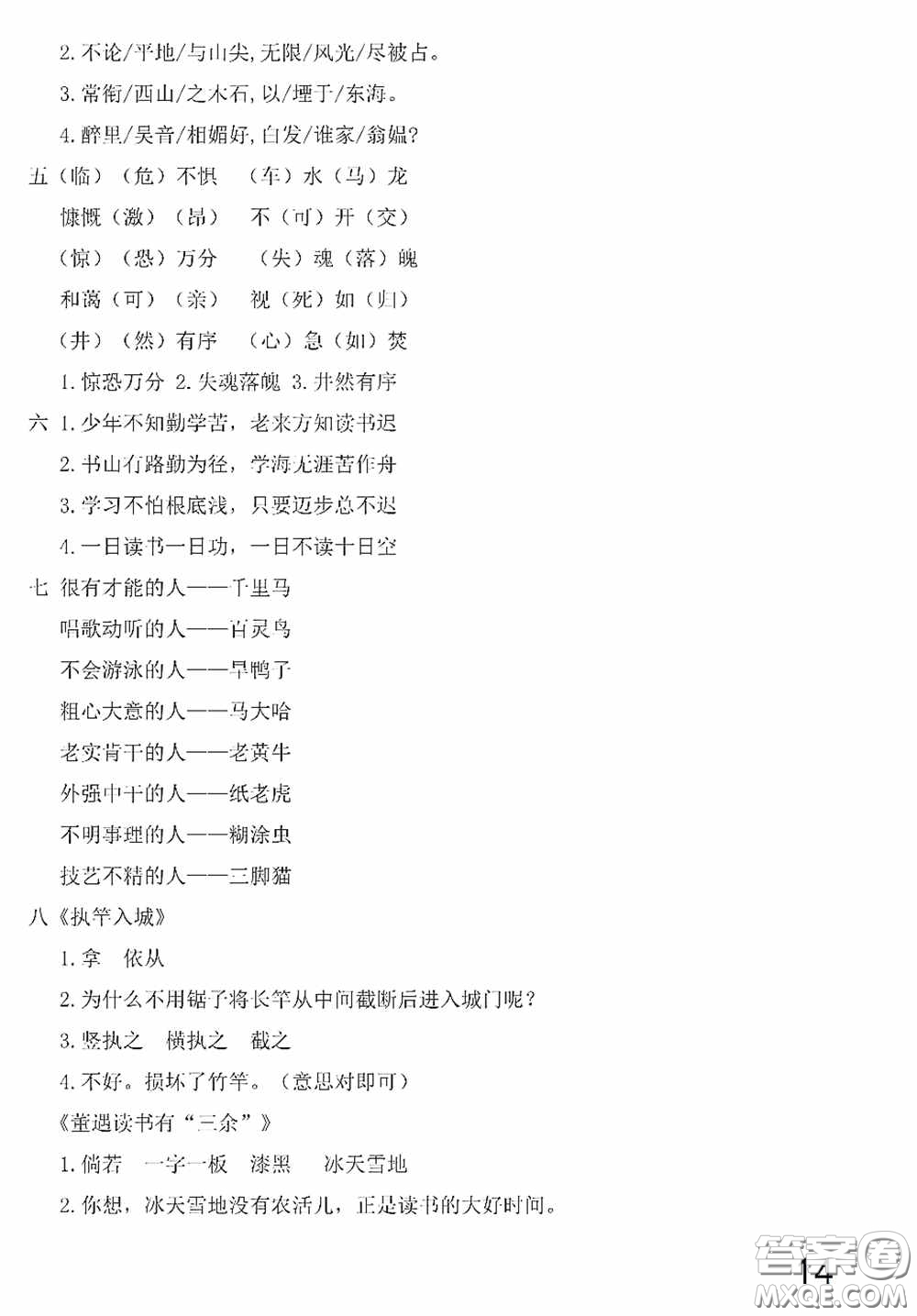 2020安徽省暑假作業(yè)四年級語文人教版答案