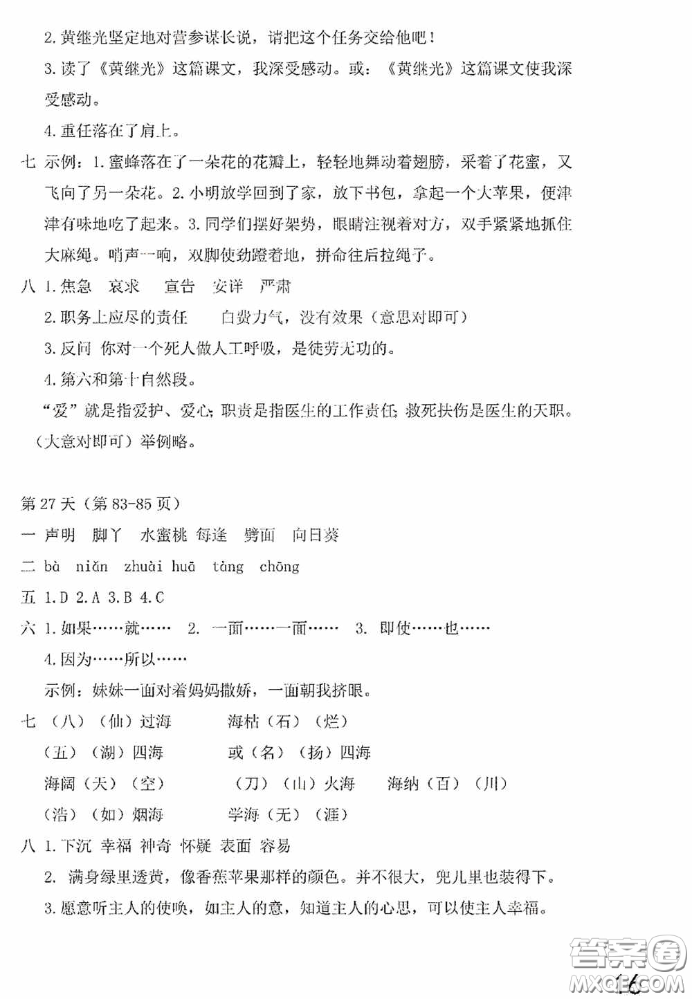 2020安徽省暑假作業(yè)四年級語文人教版答案