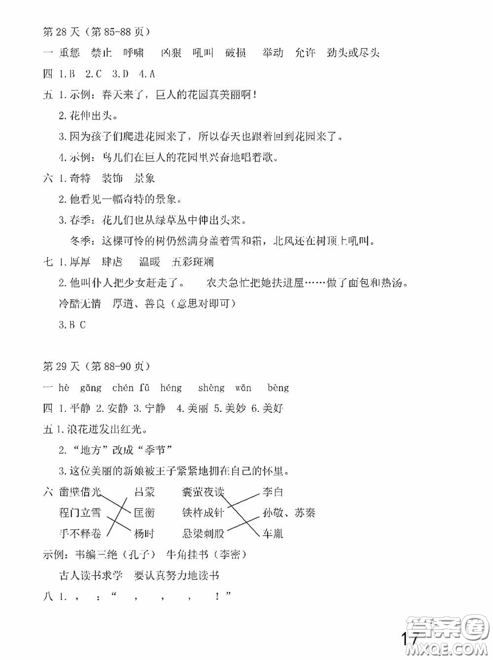 2020安徽省暑假作業(yè)四年級語文人教版答案