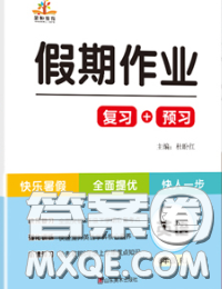 2020年榮恒教育假期作業(yè)暑假八年級(jí)英語(yǔ)人教版答案