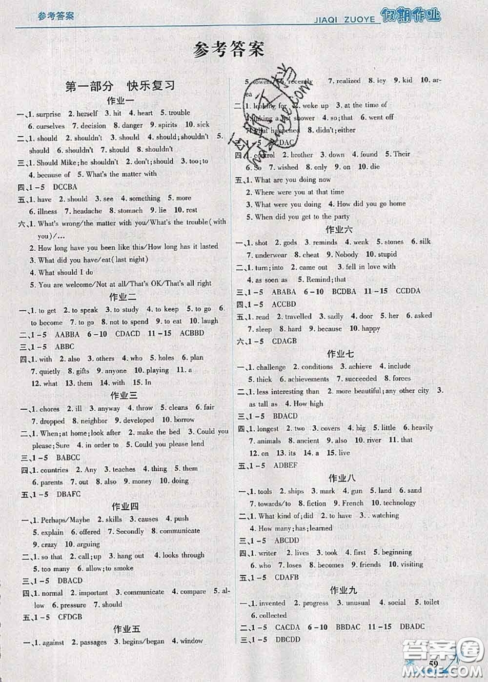 2020年榮恒教育假期作業(yè)暑假八年級(jí)英語(yǔ)人教版答案