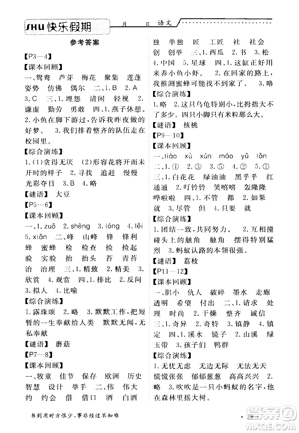 中州古籍出版社2020年快樂假期語(yǔ)文三年級(jí)暑假參考答案