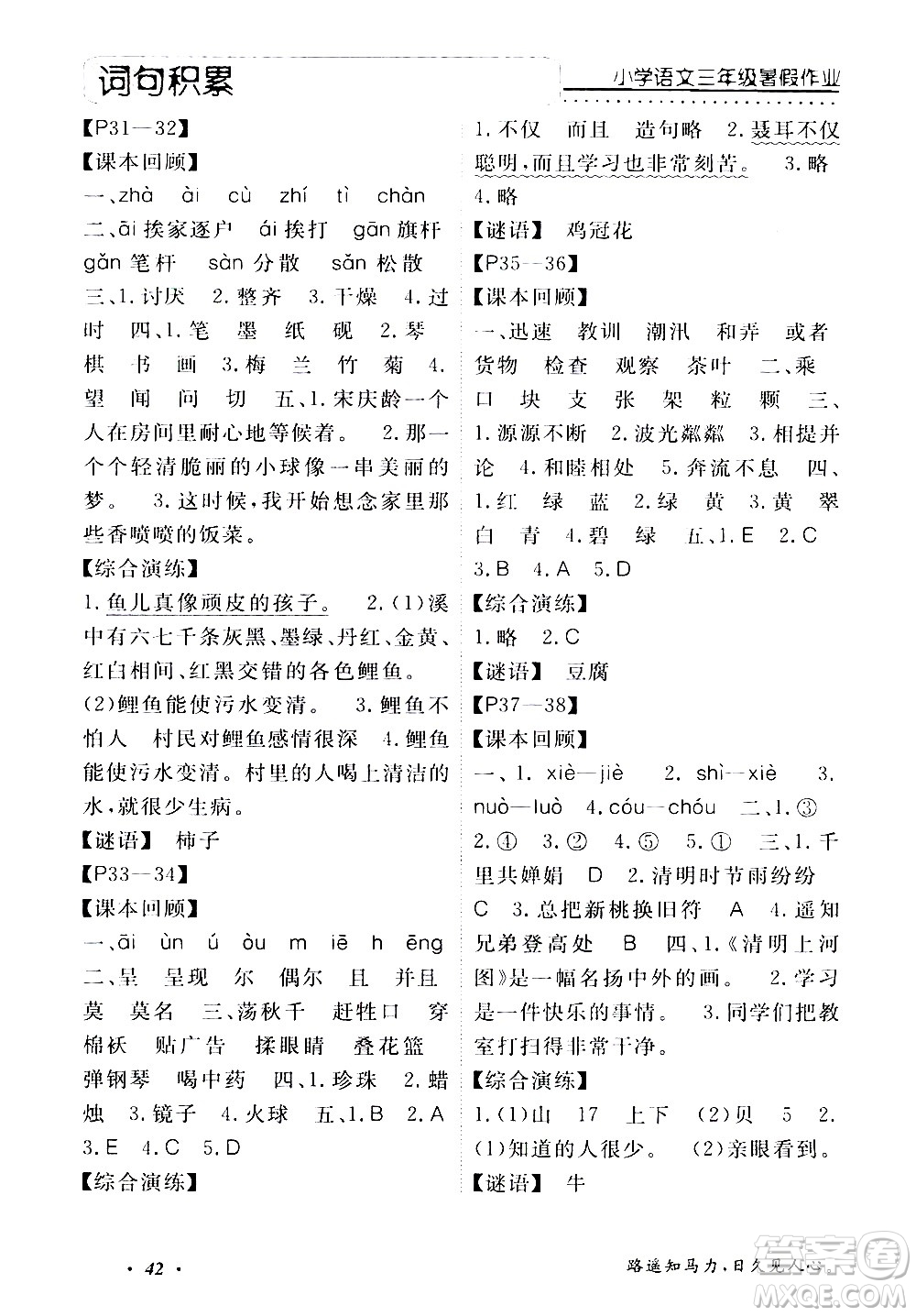 中州古籍出版社2020年快樂假期語(yǔ)文三年級(jí)暑假參考答案