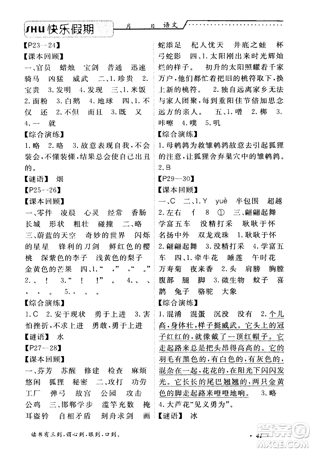 中州古籍出版社2020年快樂假期語(yǔ)文三年級(jí)暑假參考答案