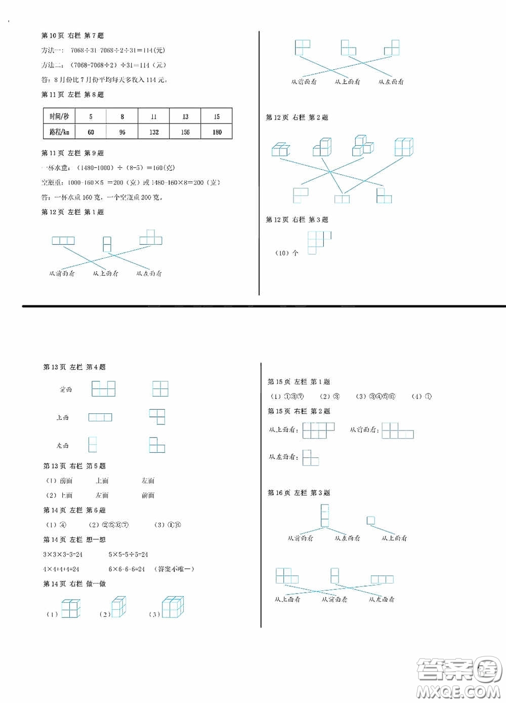 2020安徽省暑假作業(yè)四年級(jí)數(shù)學(xué)人教版答案