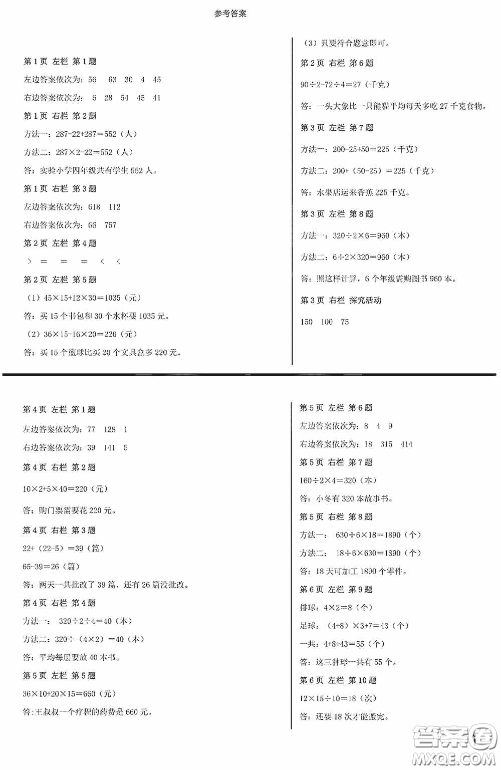 2020安徽省暑假作業(yè)四年級(jí)數(shù)學(xué)人教版答案