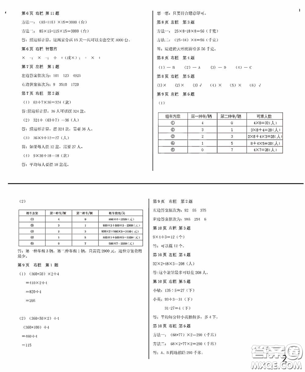 2020安徽省暑假作業(yè)四年級(jí)數(shù)學(xué)人教版答案