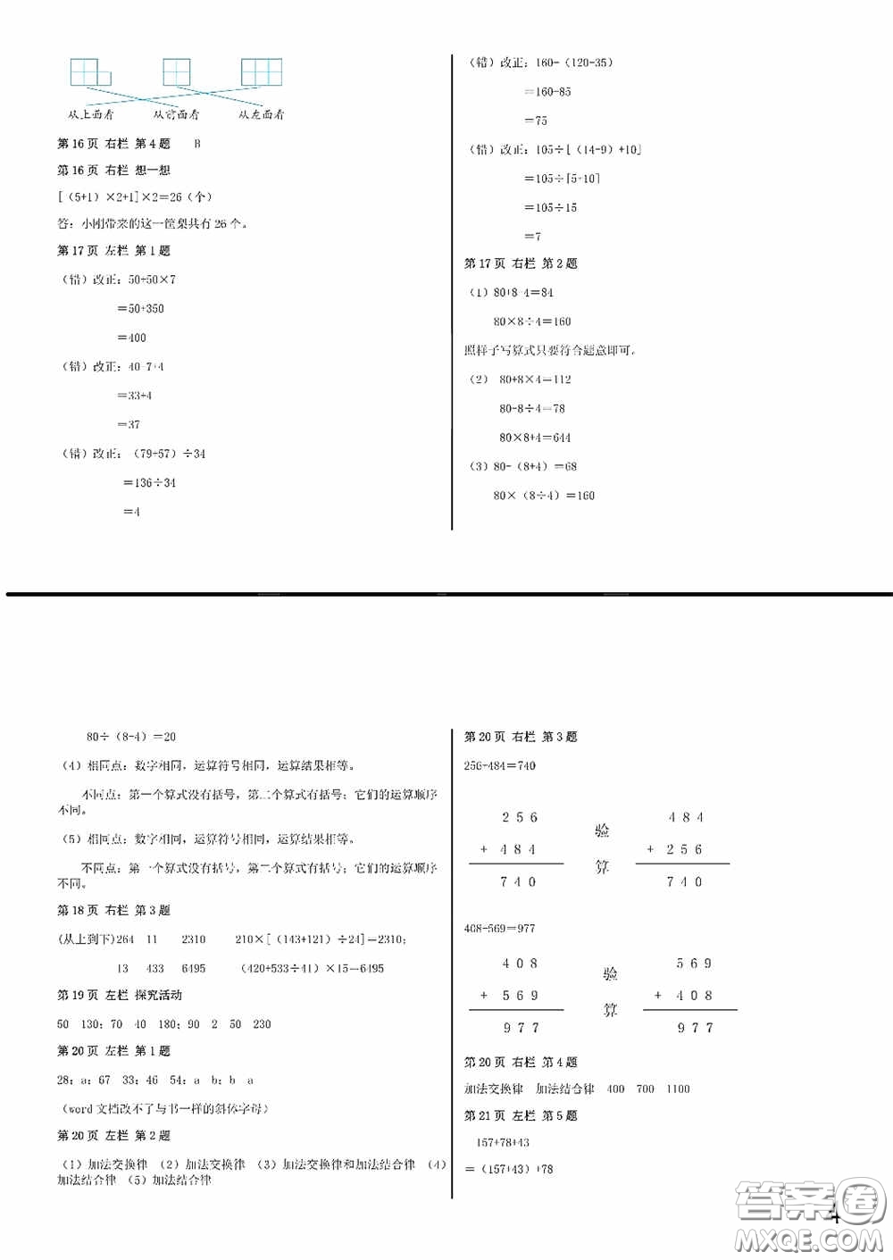 2020安徽省暑假作業(yè)四年級(jí)數(shù)學(xué)人教版答案