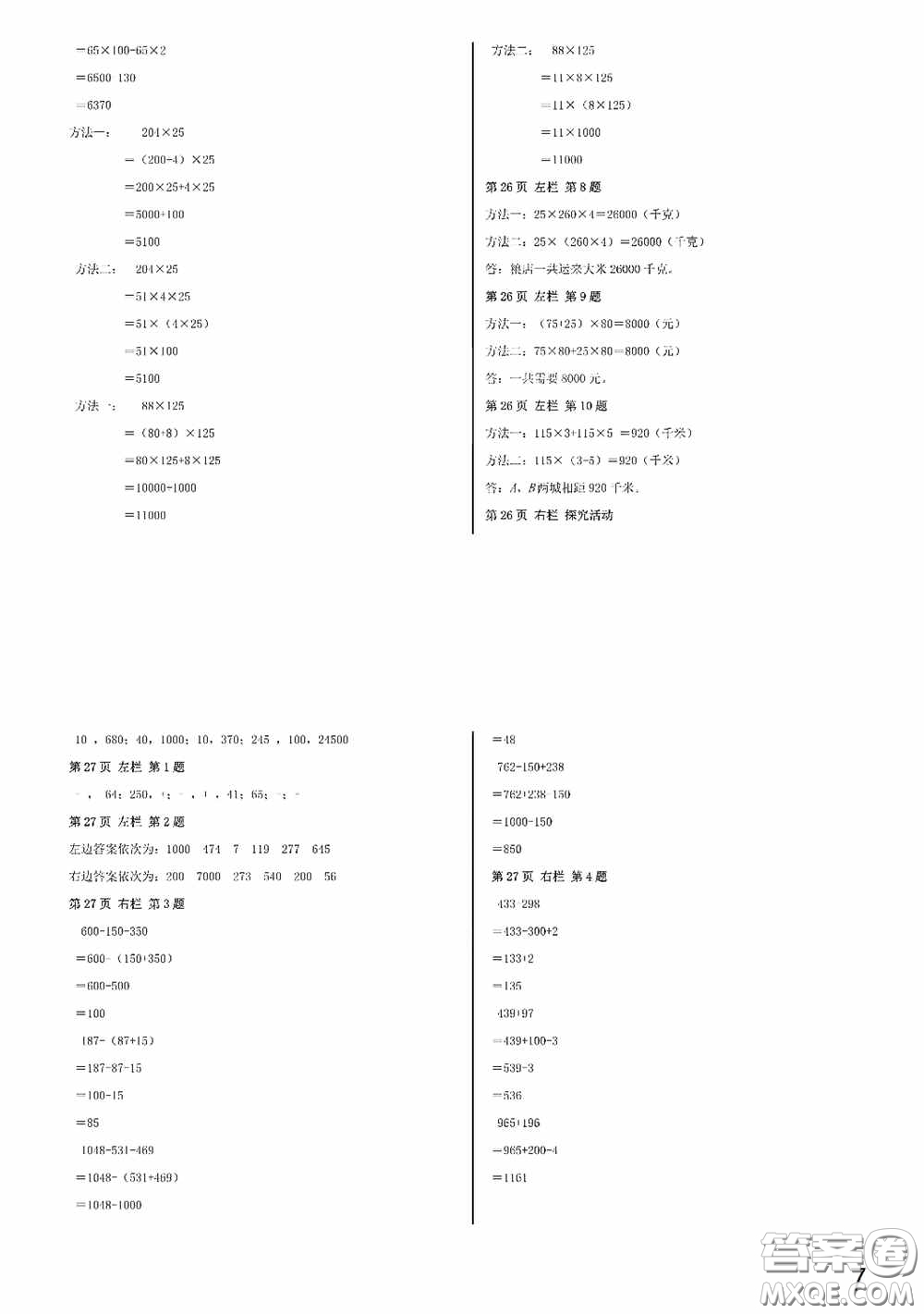 2020安徽省暑假作業(yè)四年級(jí)數(shù)學(xué)人教版答案