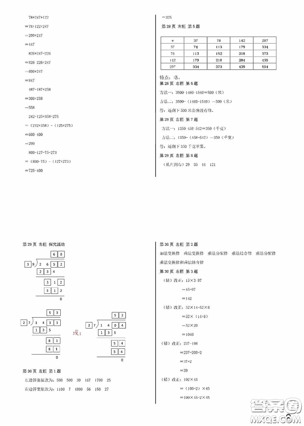 2020安徽省暑假作業(yè)四年級(jí)數(shù)學(xué)人教版答案