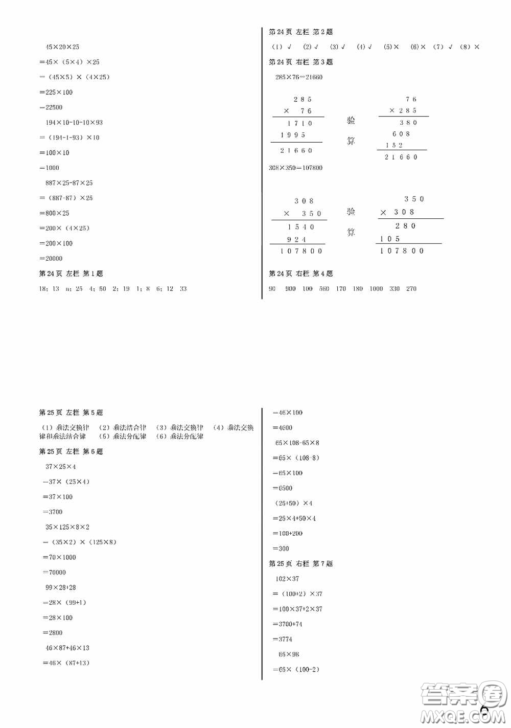 2020安徽省暑假作業(yè)四年級(jí)數(shù)學(xué)人教版答案