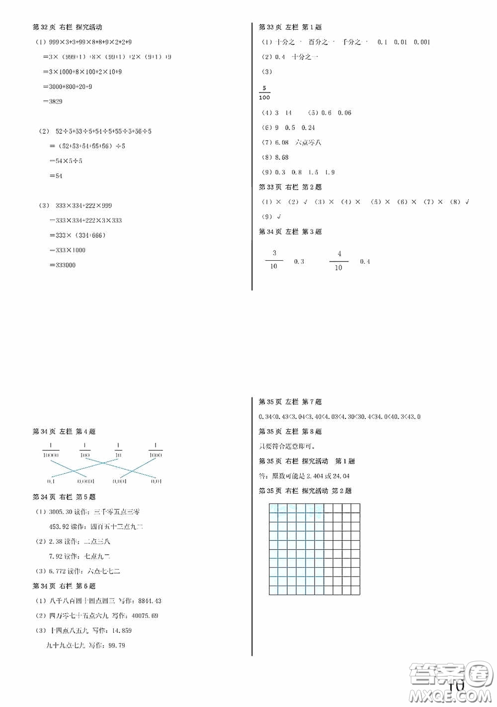 2020安徽省暑假作業(yè)四年級(jí)數(shù)學(xué)人教版答案