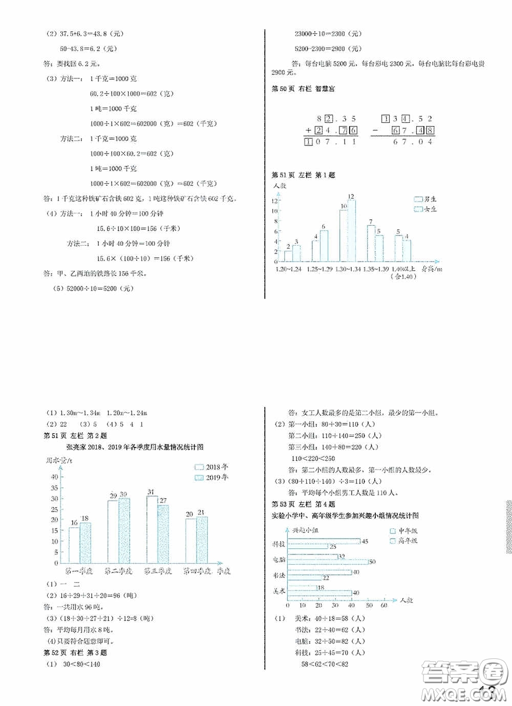 2020安徽省暑假作業(yè)四年級(jí)數(shù)學(xué)人教版答案