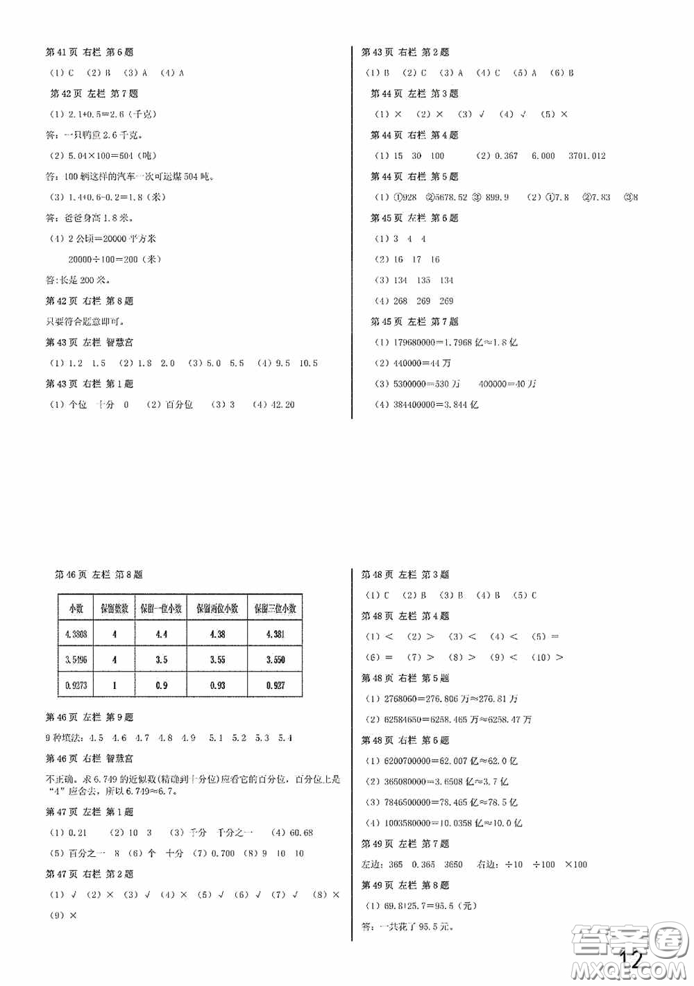 2020安徽省暑假作業(yè)四年級(jí)數(shù)學(xué)人教版答案