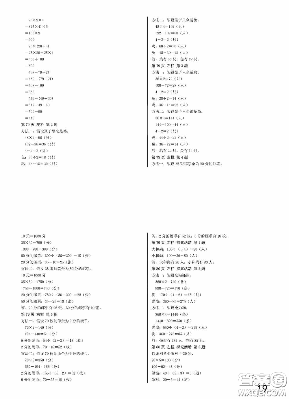 2020安徽省暑假作業(yè)四年級(jí)數(shù)學(xué)人教版答案