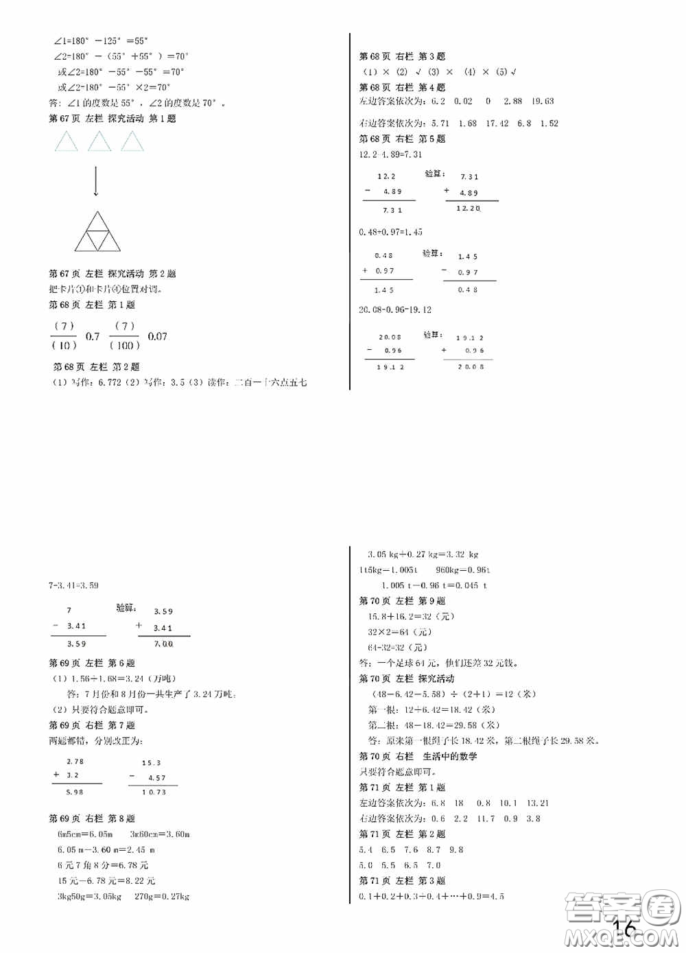 2020安徽省暑假作業(yè)四年級(jí)數(shù)學(xué)人教版答案