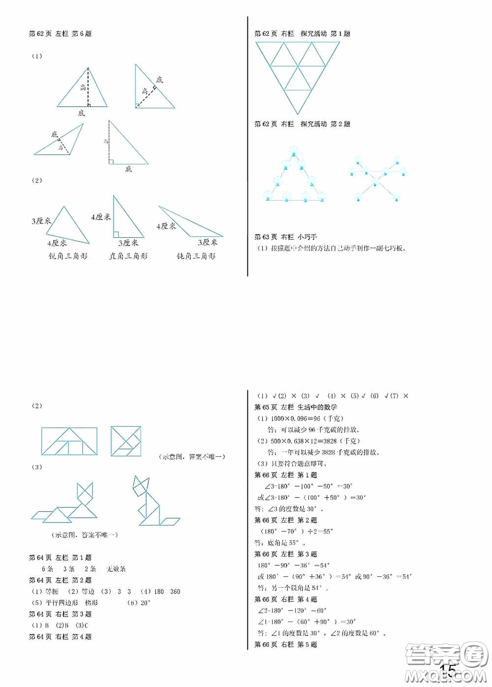 2020安徽省暑假作業(yè)四年級(jí)數(shù)學(xué)人教版答案