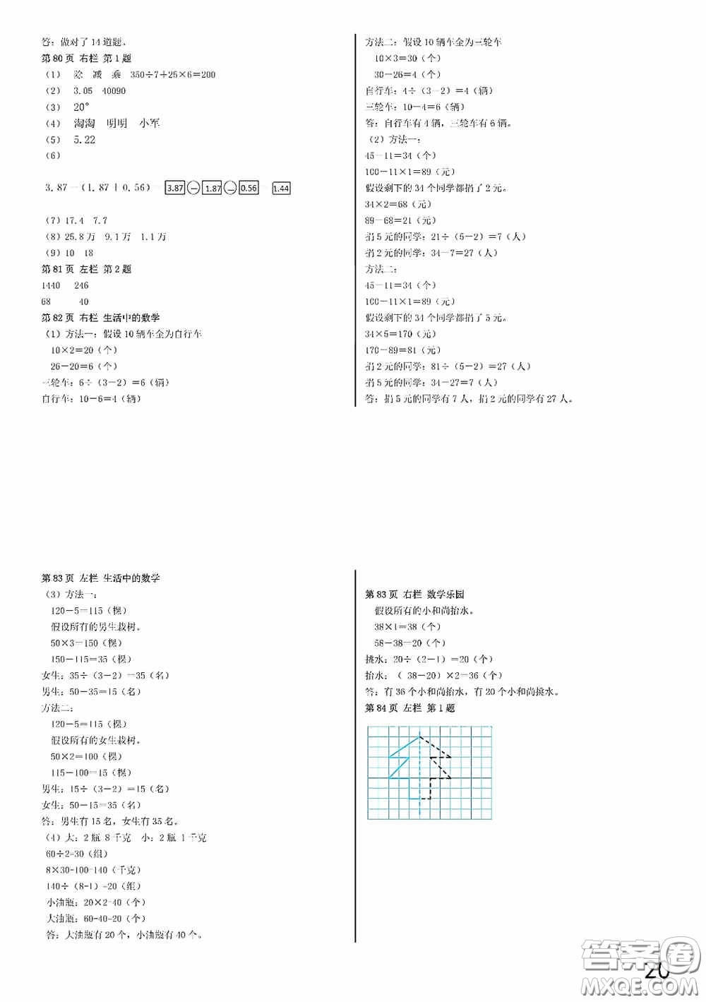 2020安徽省暑假作業(yè)四年級(jí)數(shù)學(xué)人教版答案