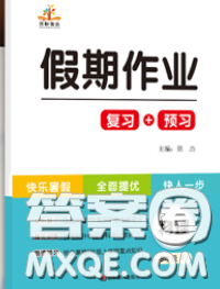 2020年榮恒教育假期作業(yè)暑假八年級物理人教版答案