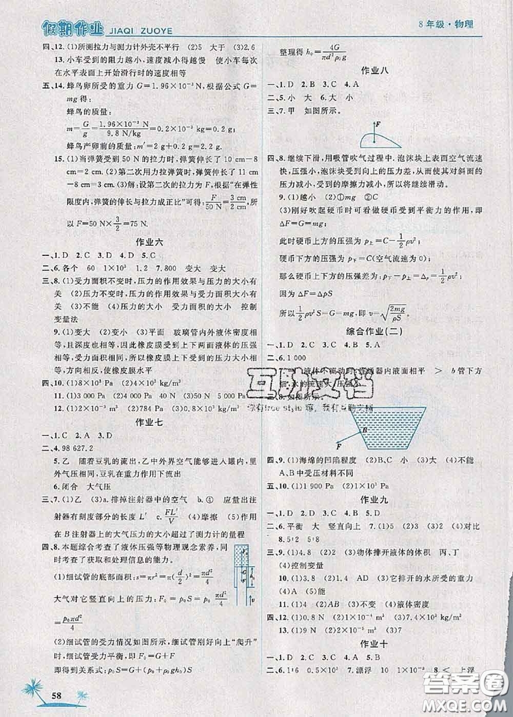 2020年榮恒教育假期作業(yè)暑假八年級物理人教版答案