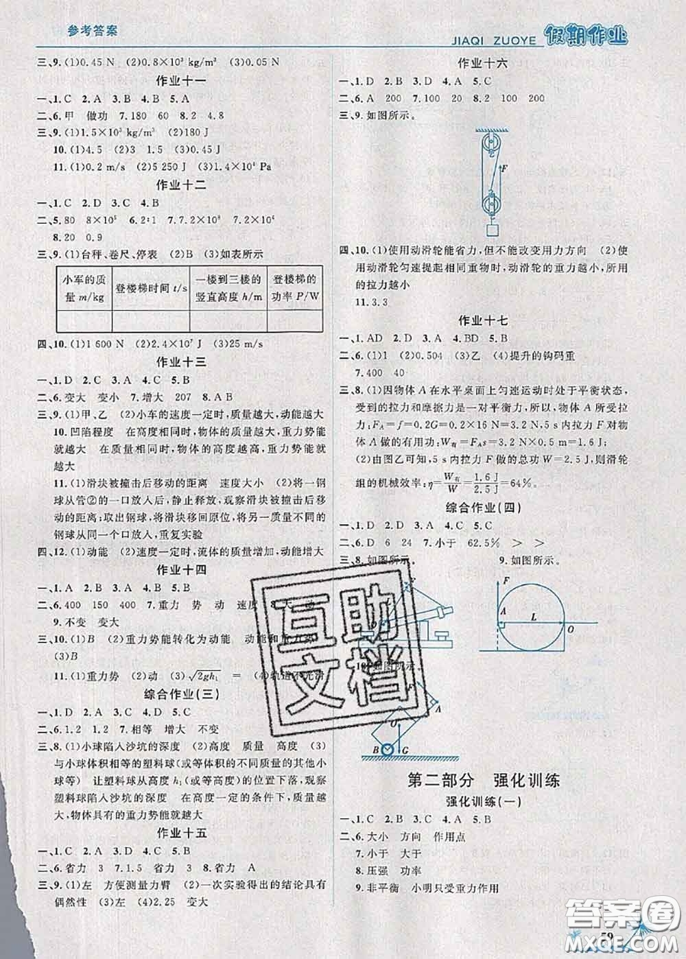 2020年榮恒教育假期作業(yè)暑假八年級物理人教版答案