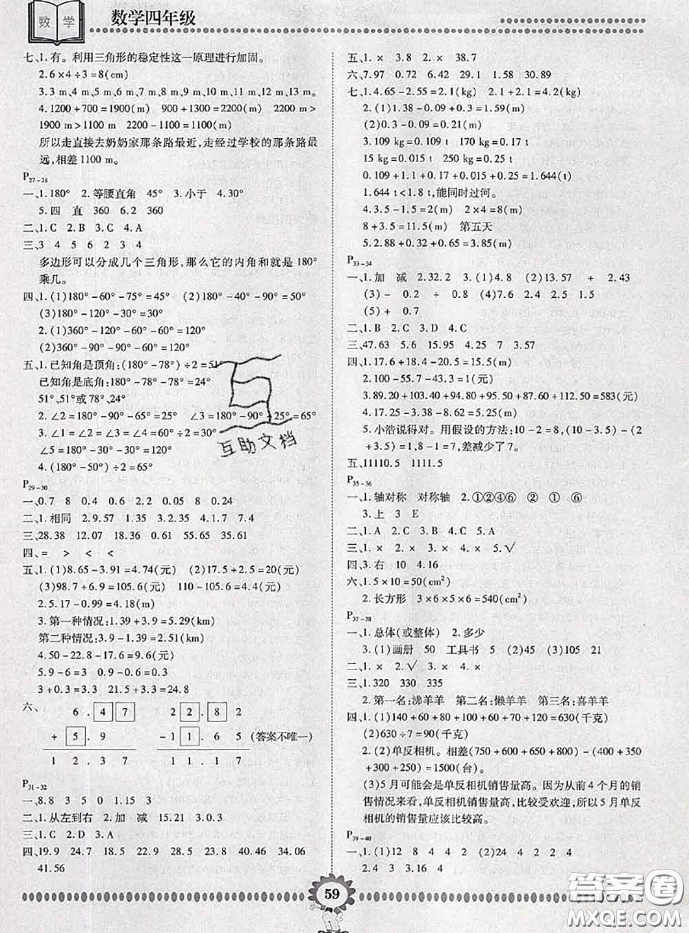 2020年金牌題庫快樂假期復(fù)習計劃暑假作業(yè)四年級數(shù)學(xué)人教版答案