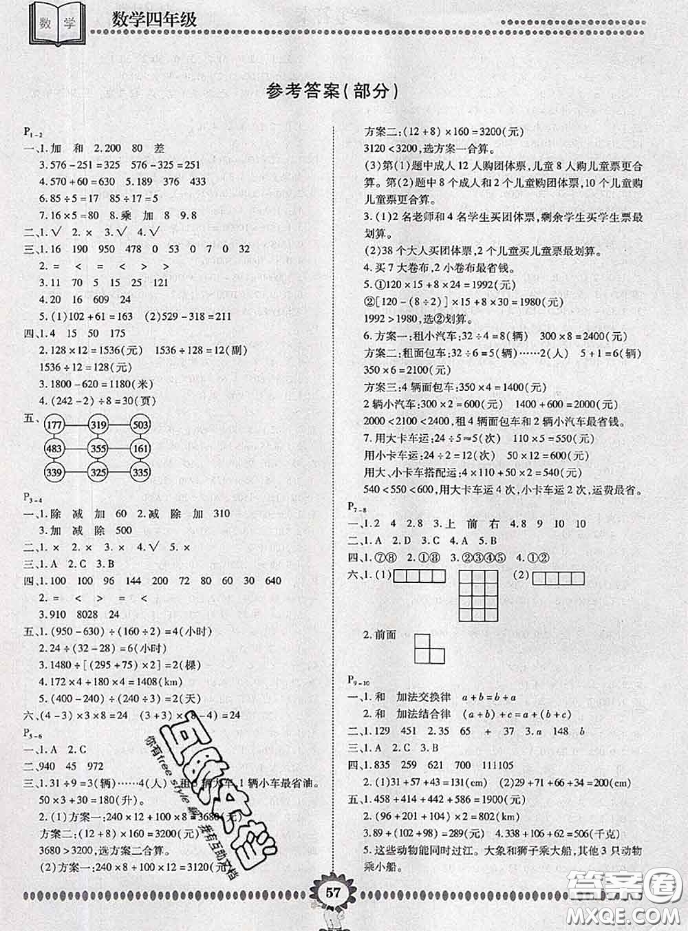 2020年金牌題庫快樂假期復(fù)習計劃暑假作業(yè)四年級數(shù)學(xué)人教版答案
