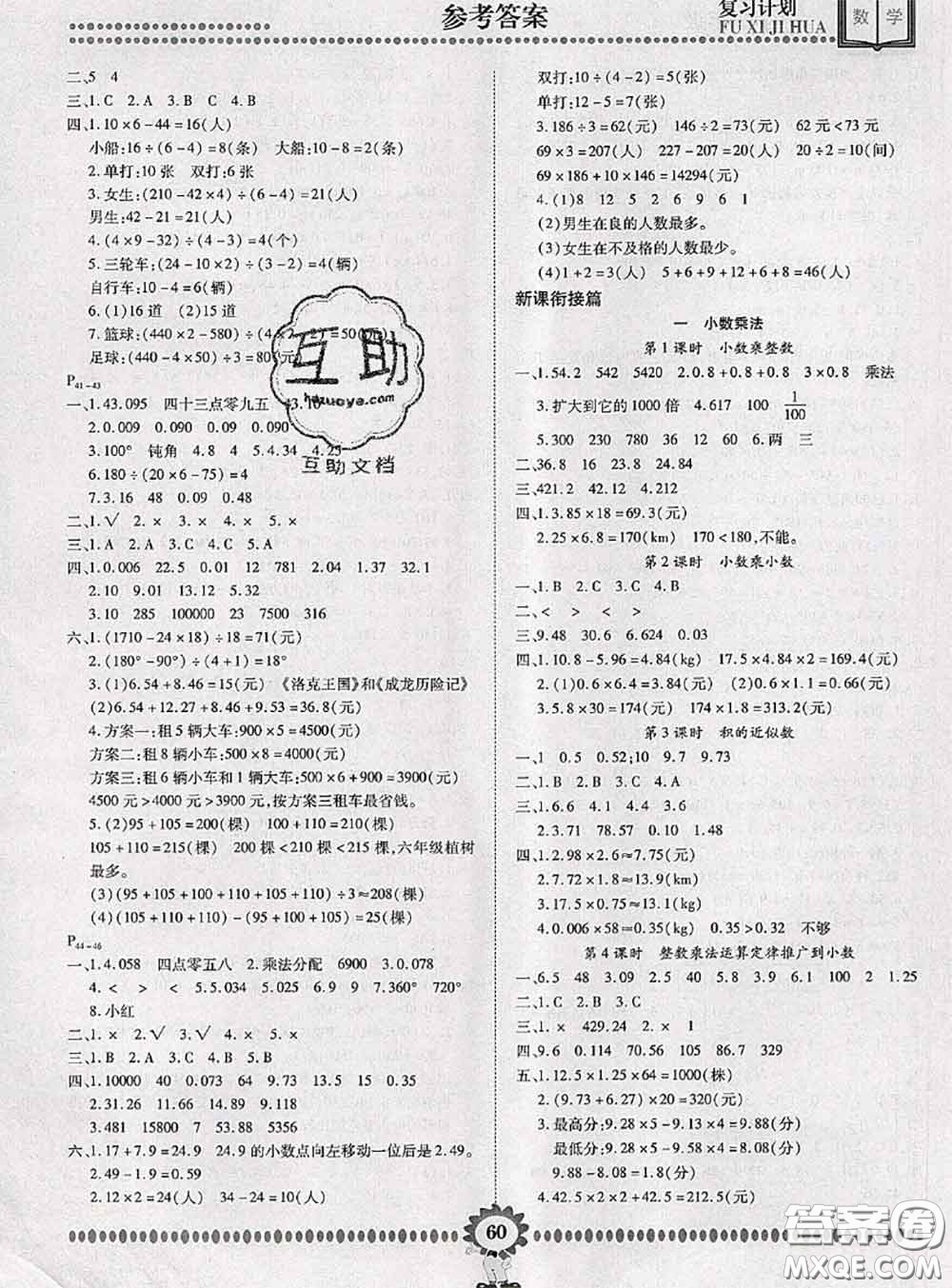 2020年金牌題庫快樂假期復(fù)習計劃暑假作業(yè)四年級數(shù)學(xué)人教版答案