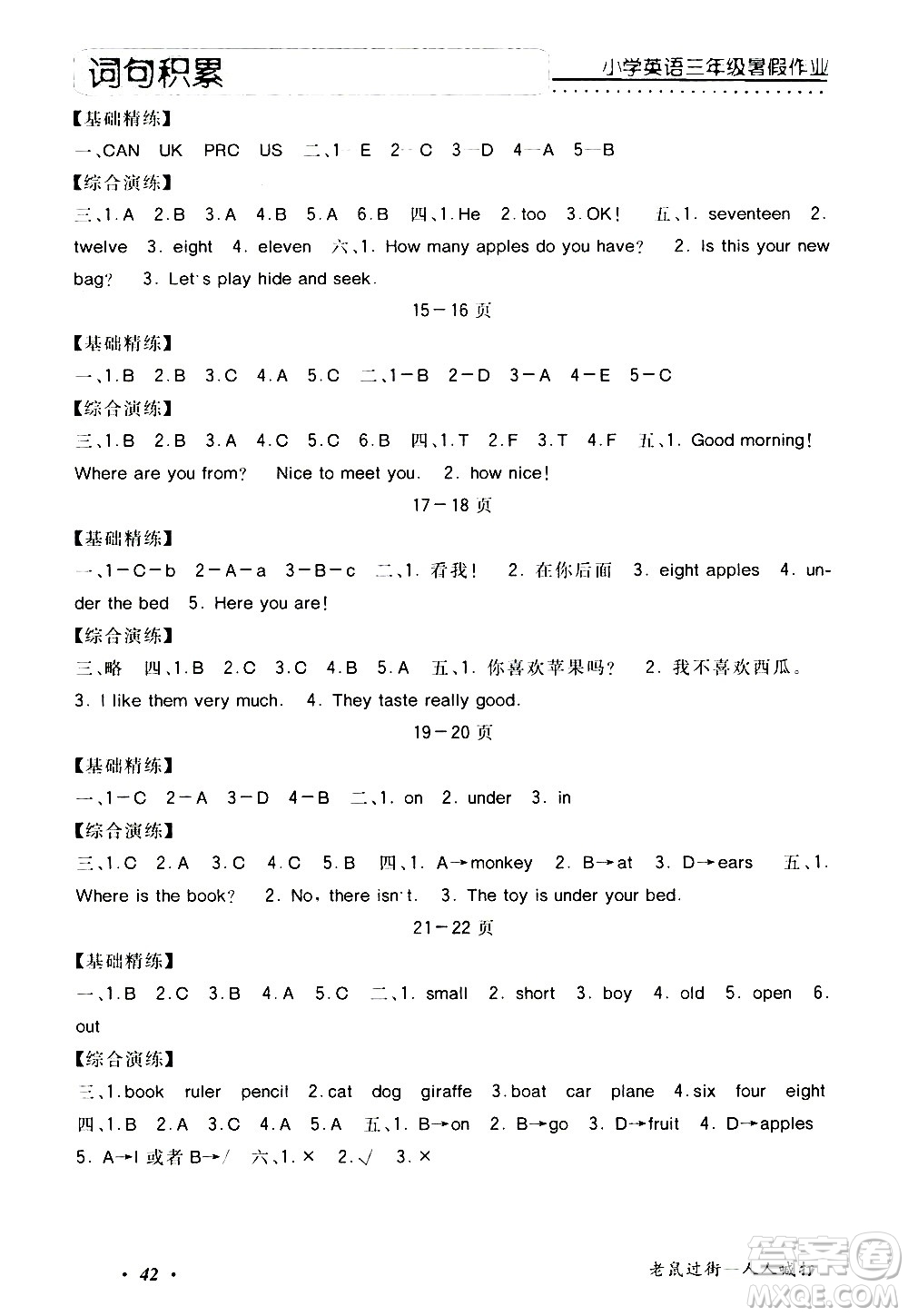 中州古籍出版社2020年快樂假期英語三年級(jí)暑假參考答案