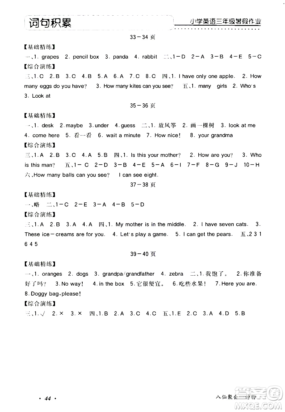 中州古籍出版社2020年快樂假期英語三年級(jí)暑假參考答案