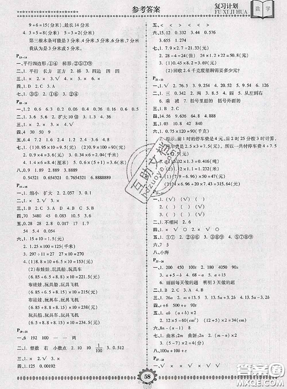 2020年金牌題庫快樂假期復習計劃暑假作業(yè)四年級數學北師版答案