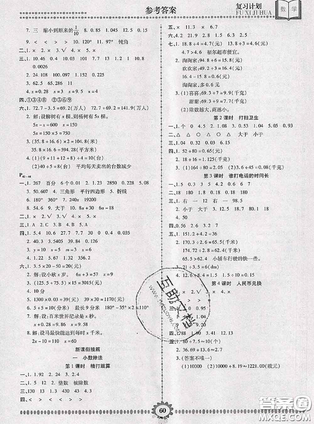 2020年金牌題庫快樂假期復習計劃暑假作業(yè)四年級數學北師版答案