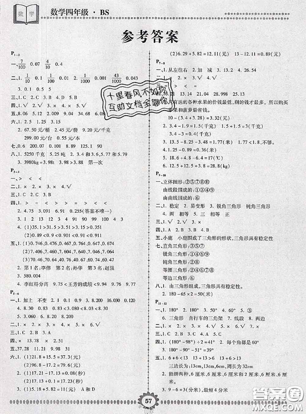 2020年金牌題庫快樂假期復習計劃暑假作業(yè)四年級數學北師版答案