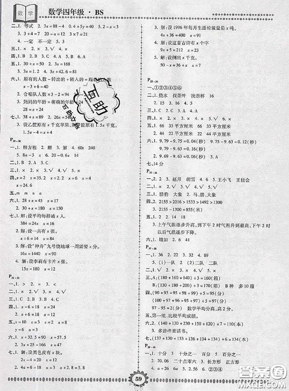 2020年金牌題庫快樂假期復習計劃暑假作業(yè)四年級數學北師版答案