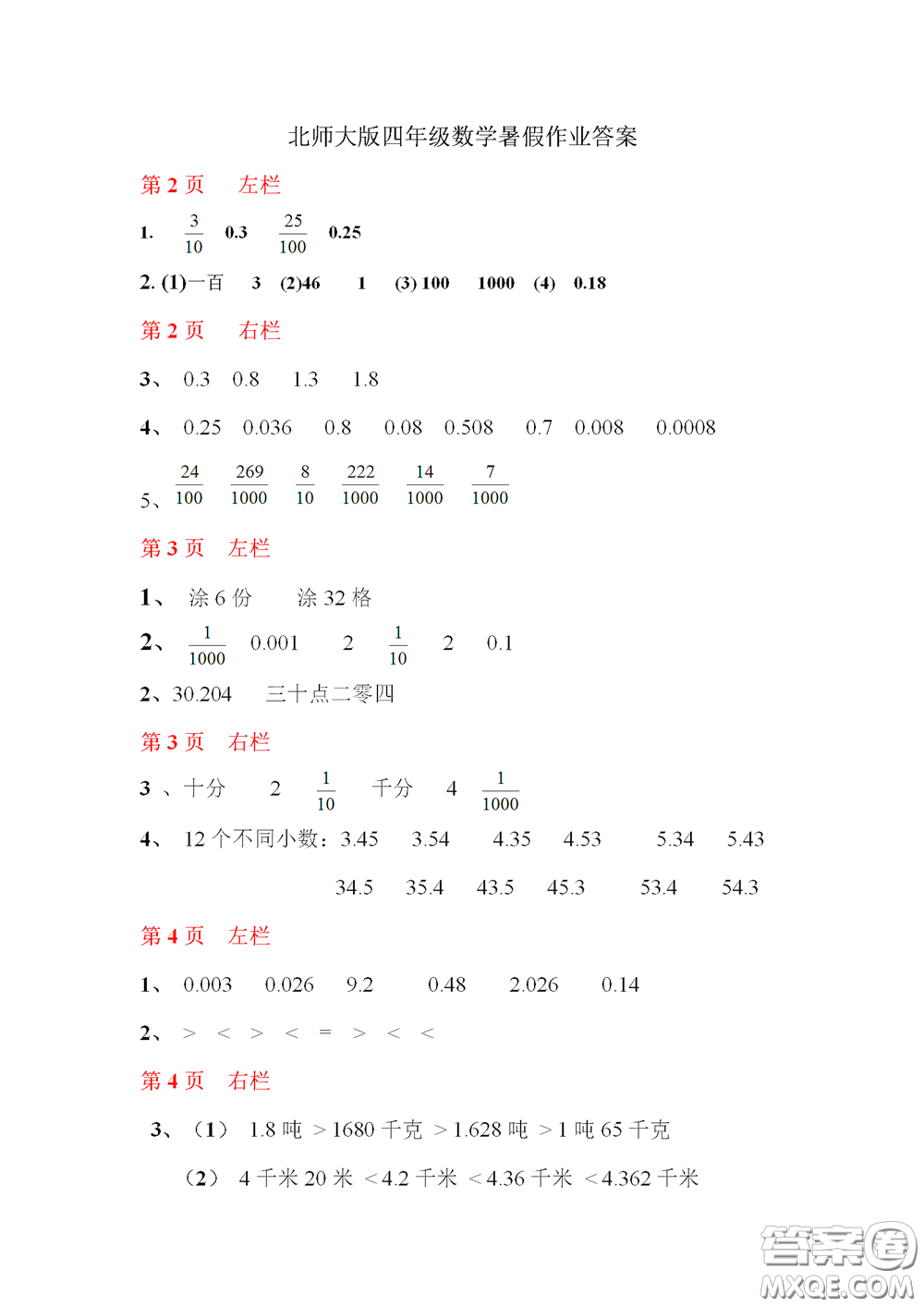 2020安徽省暑假作業(yè)四年級數(shù)學北師大版答案