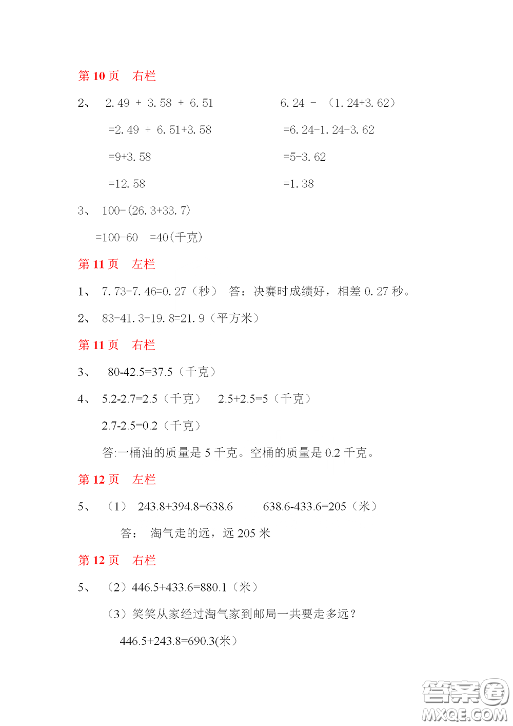 2020安徽省暑假作業(yè)四年級數(shù)學北師大版答案