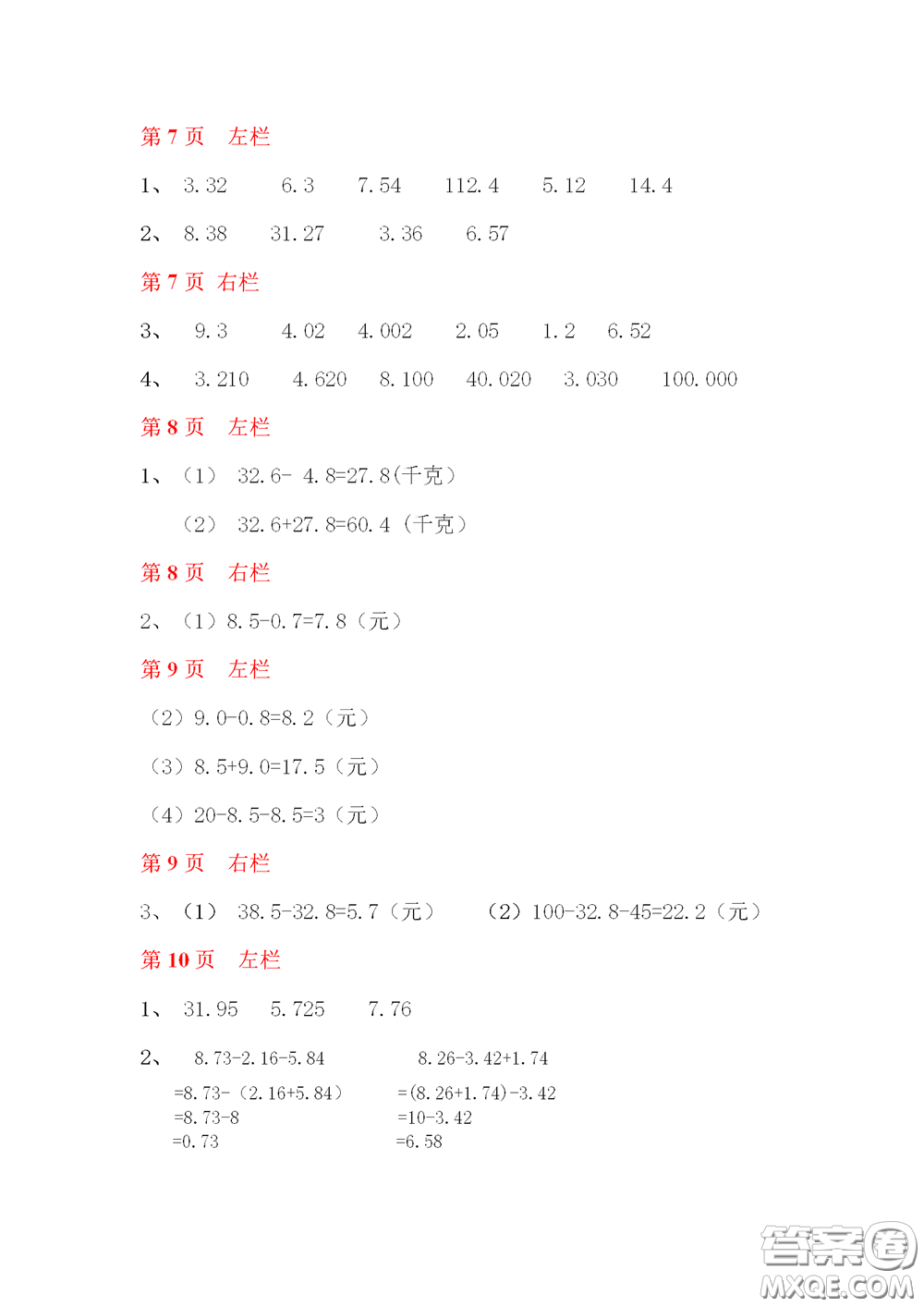 2020安徽省暑假作業(yè)四年級數(shù)學北師大版答案